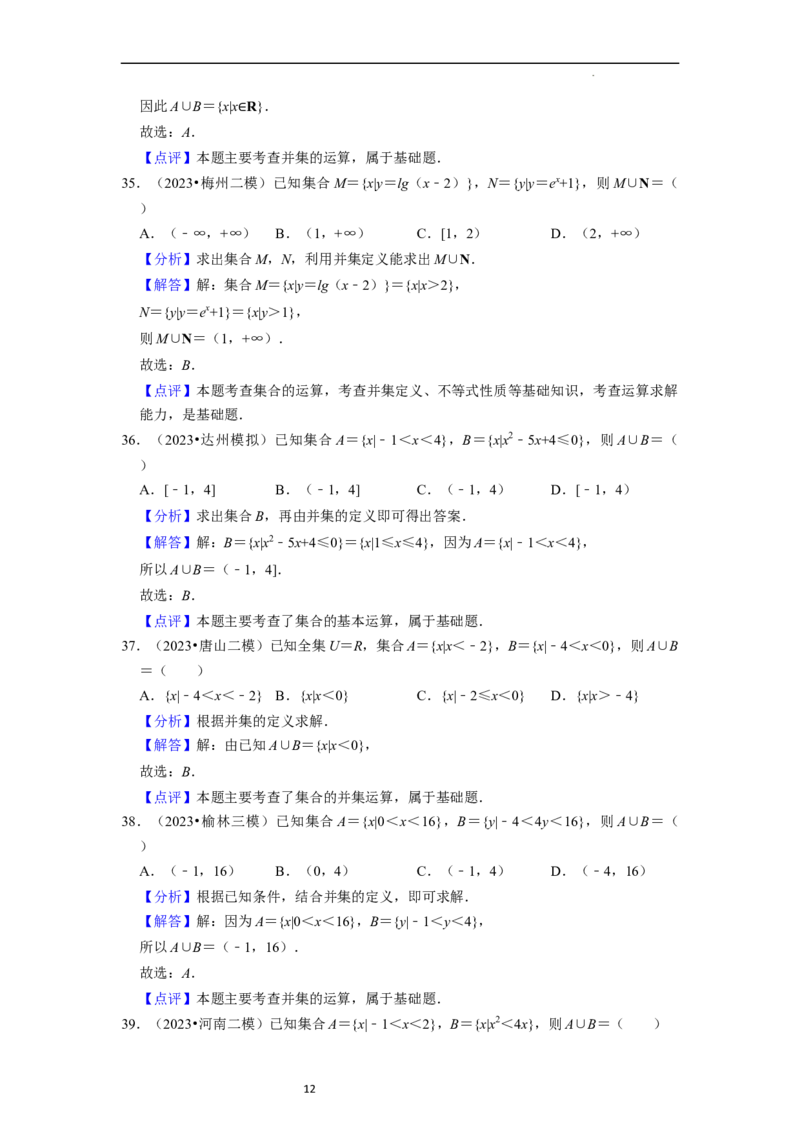 综合训练01集合与常用逻辑用语（18种题型60题专练）（解析版）_02高考数学_新高考复习资料_2024年新高考资料_一轮复习资料_一轮复习讲义2024年高考数学复习全程规划（新高考）