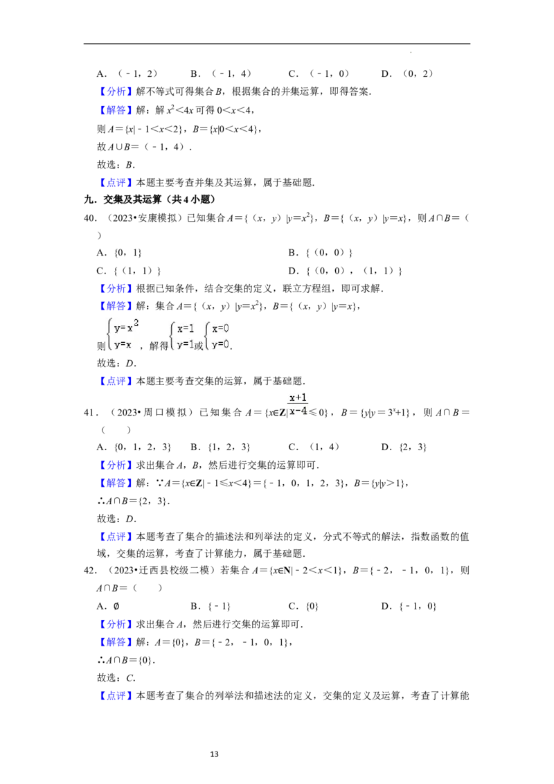 综合训练01集合与常用逻辑用语（18种题型60题专练）（解析版）_02高考数学_新高考复习资料_2024年新高考资料_一轮复习资料_一轮复习讲义2024年高考数学复习全程规划（新高考）