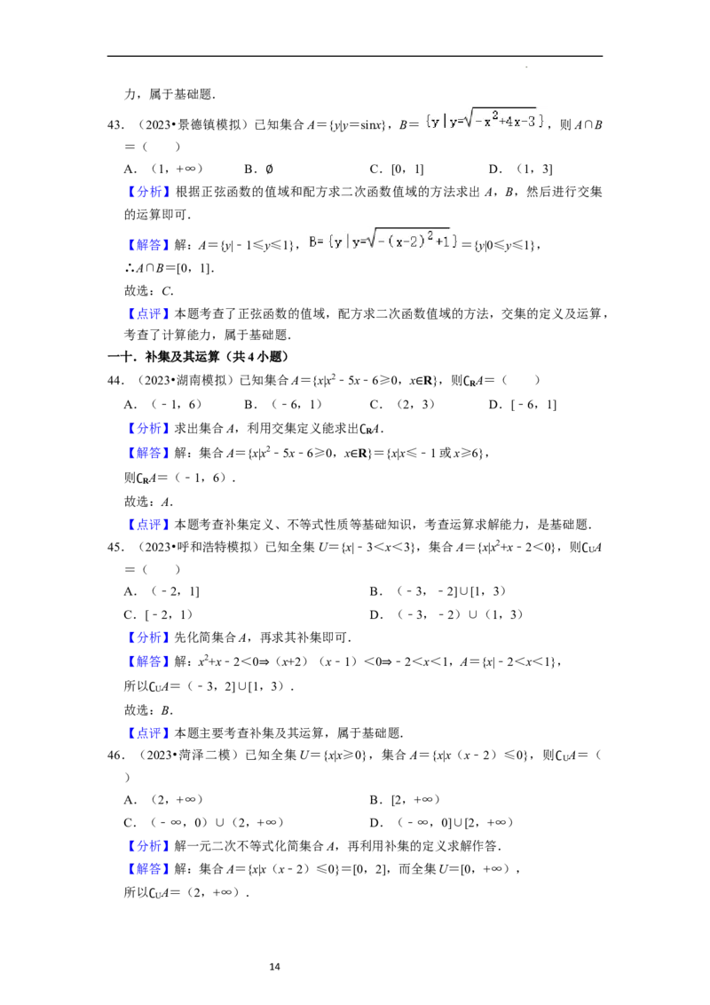综合训练01集合与常用逻辑用语（18种题型60题专练）（解析版）_02高考数学_新高考复习资料_2024年新高考资料_一轮复习资料_一轮复习讲义2024年高考数学复习全程规划（新高考）