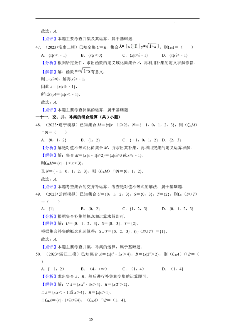 综合训练01集合与常用逻辑用语（18种题型60题专练）（解析版）_02高考数学_新高考复习资料_2024年新高考资料_一轮复习资料_一轮复习讲义2024年高考数学复习全程规划（新高考）
