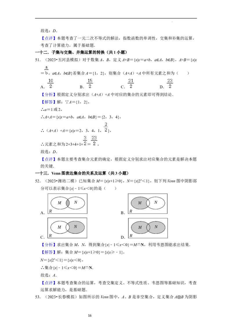 综合训练01集合与常用逻辑用语（18种题型60题专练）（解析版）_02高考数学_新高考复习资料_2024年新高考资料_一轮复习资料_一轮复习讲义2024年高考数学复习全程规划（新高考）