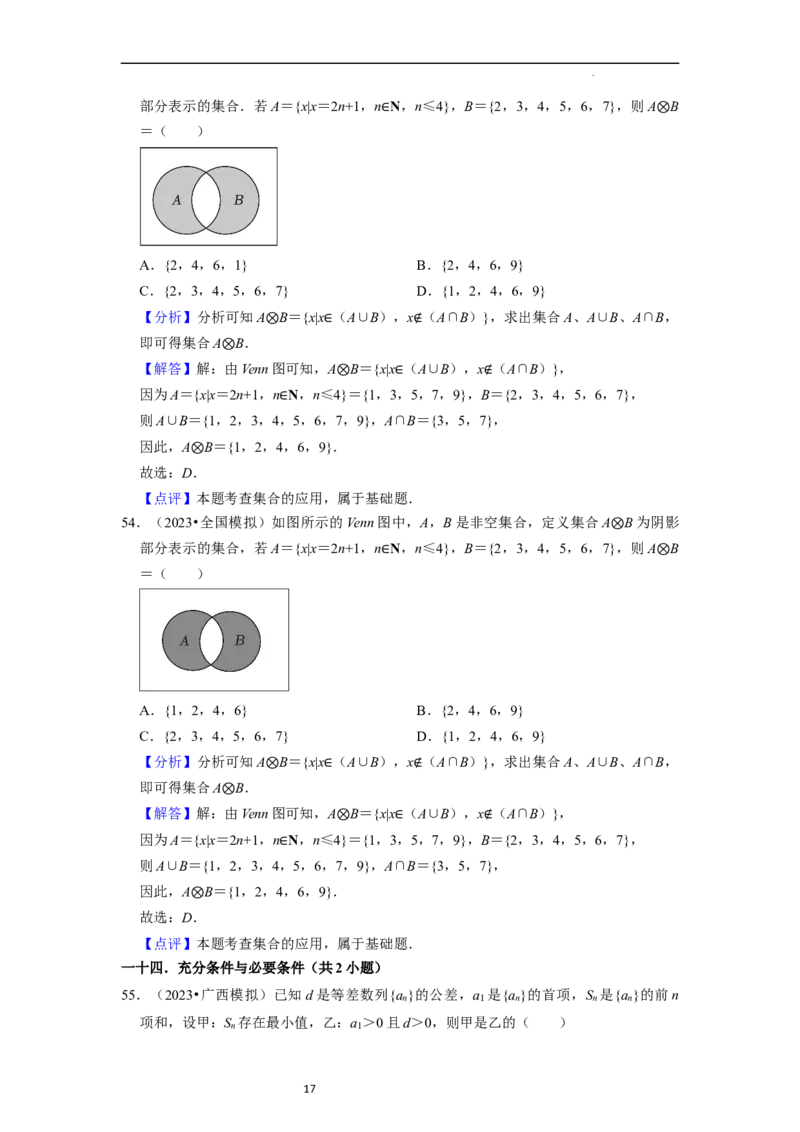 综合训练01集合与常用逻辑用语（18种题型60题专练）（解析版）_02高考数学_新高考复习资料_2024年新高考资料_一轮复习资料_一轮复习讲义2024年高考数学复习全程规划（新高考）