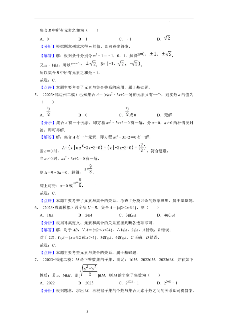 综合训练01集合与常用逻辑用语（18种题型60题专练）（解析版）_02高考数学_新高考复习资料_2024年新高考资料_一轮复习资料_一轮复习讲义2024年高考数学复习全程规划（新高考）