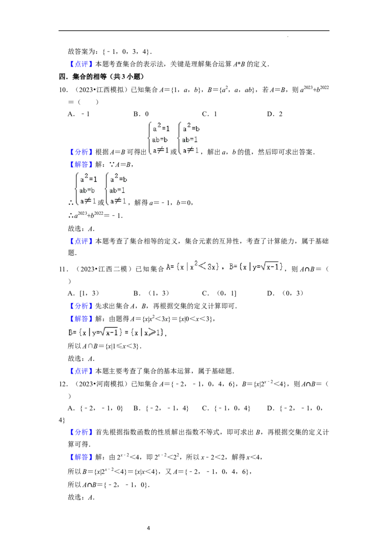 综合训练01集合与常用逻辑用语（18种题型60题专练）（解析版）_02高考数学_新高考复习资料_2024年新高考资料_一轮复习资料_一轮复习讲义2024年高考数学复习全程规划（新高考）