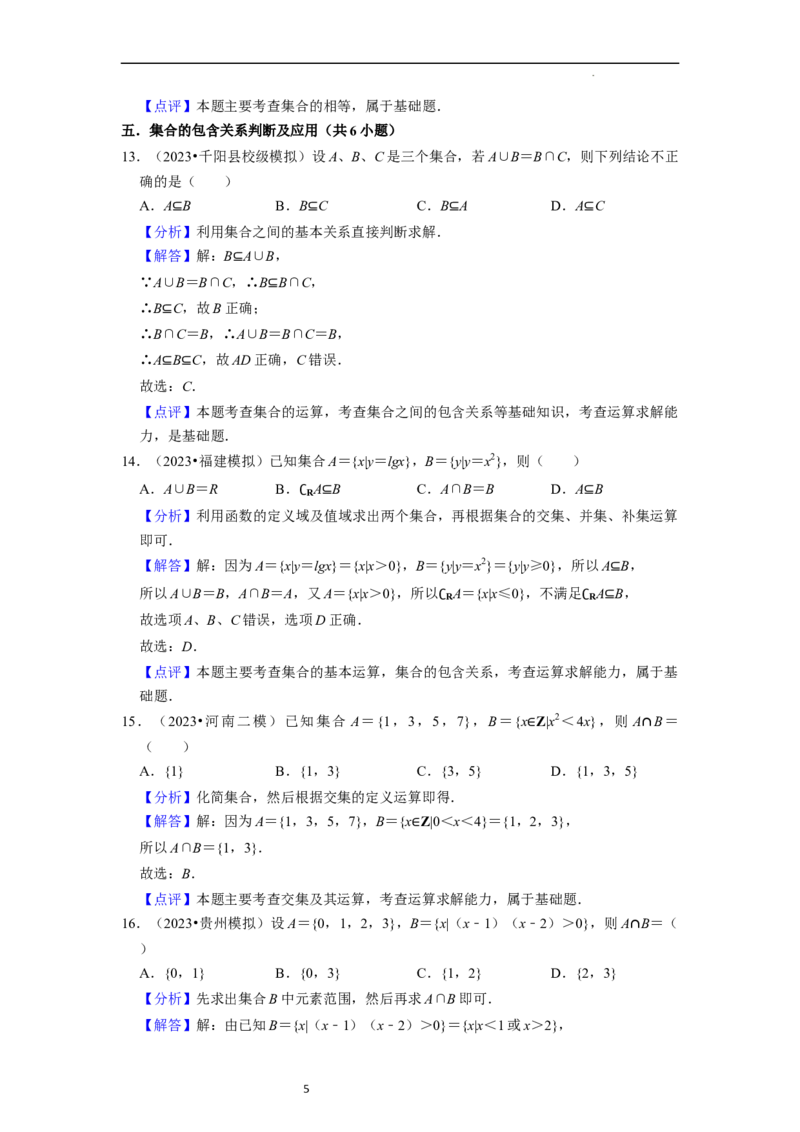 综合训练01集合与常用逻辑用语（18种题型60题专练）（解析版）_02高考数学_新高考复习资料_2024年新高考资料_一轮复习资料_一轮复习讲义2024年高考数学复习全程规划（新高考）