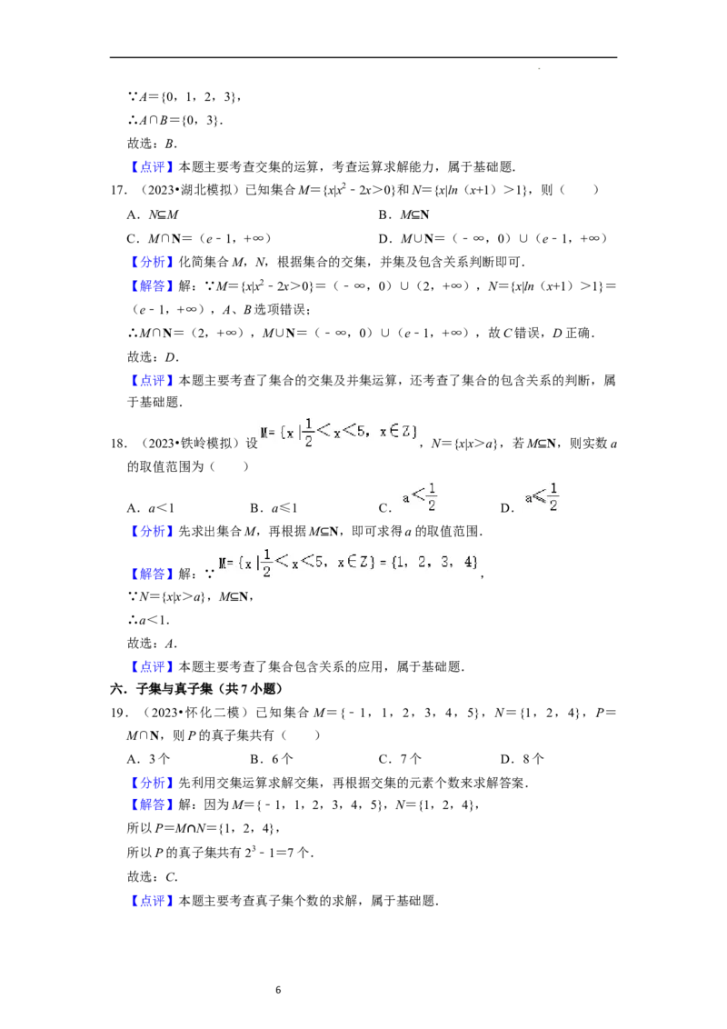 综合训练01集合与常用逻辑用语（18种题型60题专练）（解析版）_02高考数学_新高考复习资料_2024年新高考资料_一轮复习资料_一轮复习讲义2024年高考数学复习全程规划（新高考）