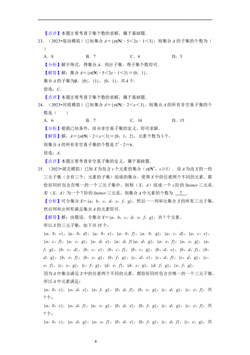 综合训练01集合与常用逻辑用语（18种题型60题专练）（解析版）_02高考数学_新高考复习资料_2024年新高考资料_一轮复习资料_一轮复习讲义2024年高考数学复习全程规划（新高考）