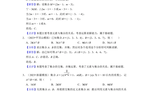 综合训练01集合与常用逻辑用语（18种题型60题专练）（解析版）_02高考数学_新高考复习资料_2024年新高考资料_一轮复习资料_一轮复习讲义2024年高考数学复习全程规划（新高考）