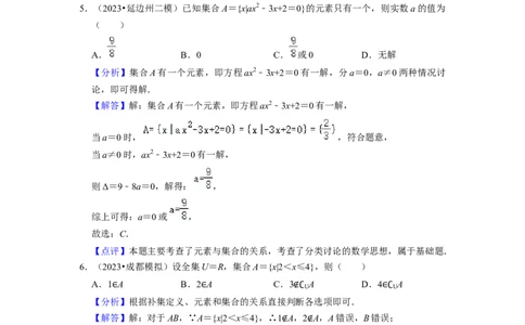 综合训练01集合与常用逻辑用语（18种题型60题专练）（解析版）_02高考数学_新高考复习资料_2024年新高考资料_一轮复习资料_一轮复习讲义2024年高考数学复习全程规划（新高考）