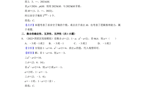 综合训练01集合与常用逻辑用语（18种题型60题专练）（解析版）_02高考数学_新高考复习资料_2024年新高考资料_一轮复习资料_一轮复习讲义2024年高考数学复习全程规划（新高考）