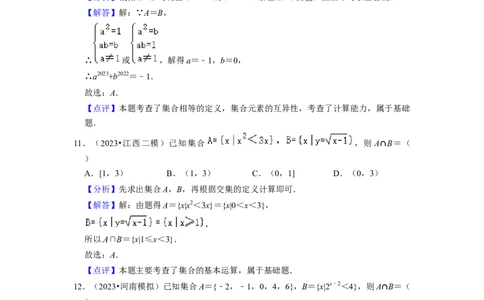 综合训练01集合与常用逻辑用语（18种题型60题专练）（解析版）_02高考数学_新高考复习资料_2024年新高考资料_一轮复习资料_一轮复习讲义2024年高考数学复习全程规划（新高考）