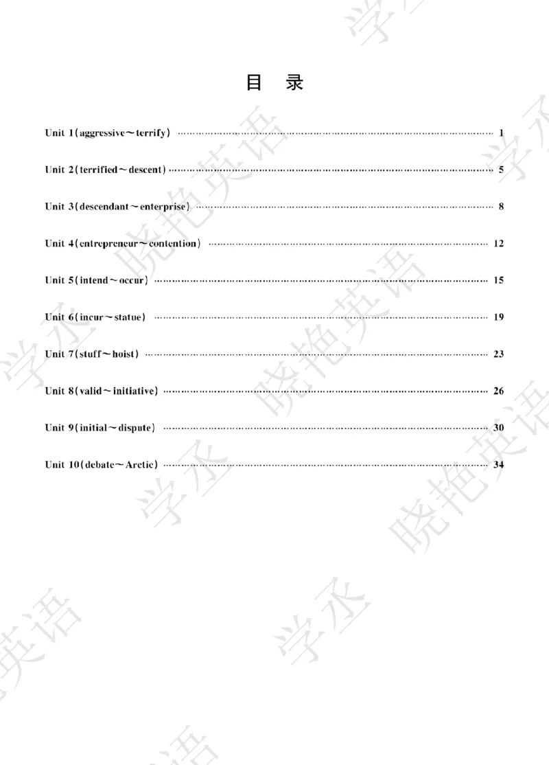 晓艳带你学英语&middot;六级高频单词_最新更新，视频都在这_2026，6月六级速转存易和谐_0、2025年12月六级_00.学丞六级全程班刘晓燕_00讲义资料_《六级考试高频词汇》