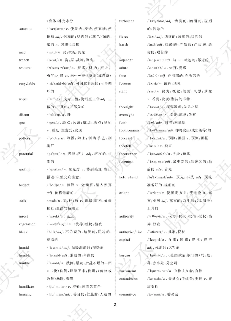 晓艳带你学英语&middot;六级高频单词_最新更新，视频都在这_2026，6月六级速转存易和谐_0、2025年12月六级_00.学丞六级全程班刘晓燕_00讲义资料_《六级考试高频词汇》