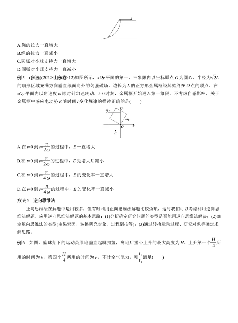 第二篇　一、选择题解题技巧_04高考物理_2025年新高考资料_二轮复习_2025年高考物理大二轮_2025物理二轮专题复习学生用书Word版文档_大二轮专题复习讲义_第二篇　解题技巧与增分策略