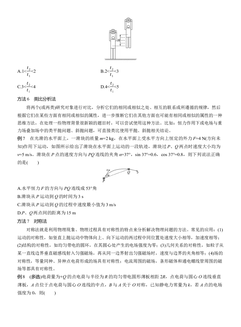 第二篇　一、选择题解题技巧_04高考物理_2025年新高考资料_二轮复习_2025年高考物理大二轮_2025物理二轮专题复习学生用书Word版文档_大二轮专题复习讲义_第二篇　解题技巧与增分策略