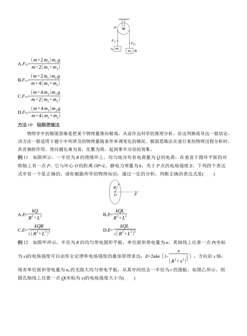 第二篇　一、选择题解题技巧_04高考物理_2025年新高考资料_二轮复习_2025年高考物理大二轮_2025物理二轮专题复习学生用书Word版文档_大二轮专题复习讲义_第二篇　解题技巧与增分策略