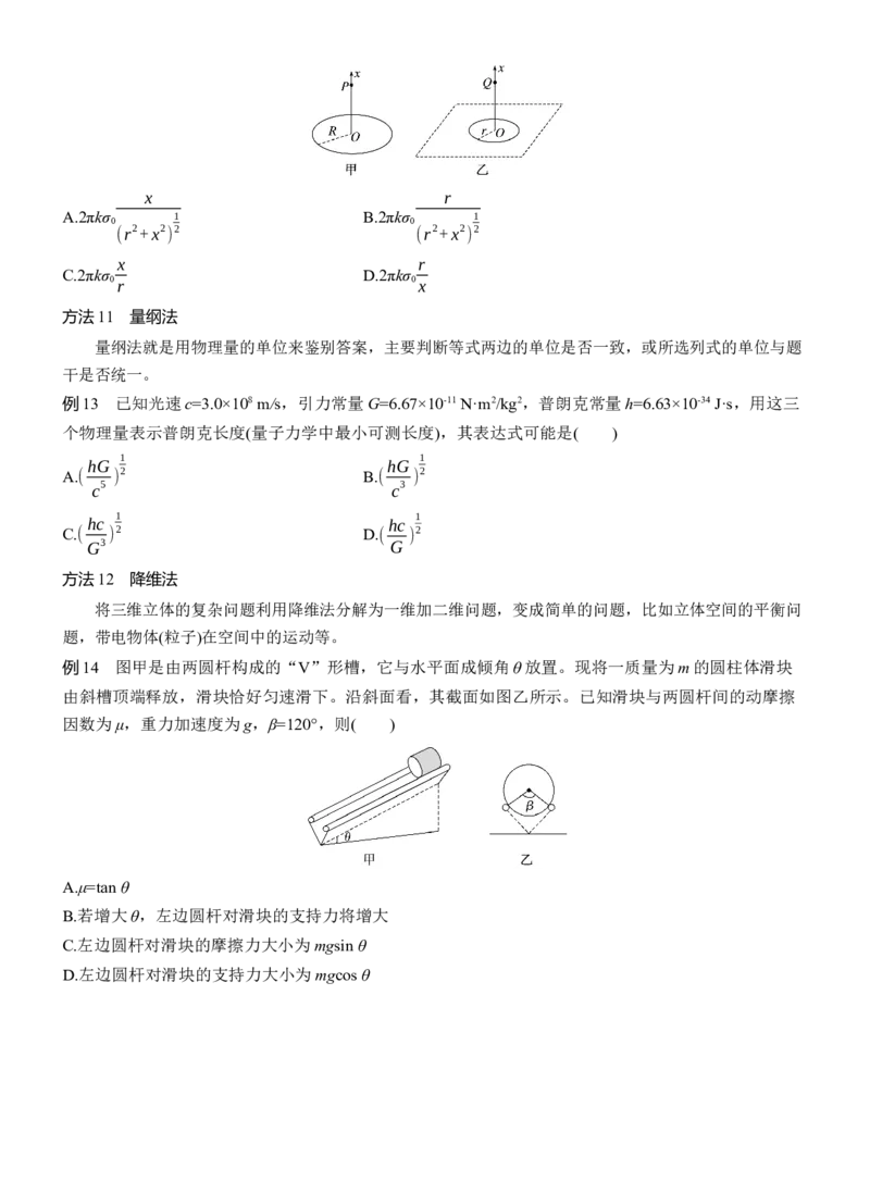 第二篇　一、选择题解题技巧_04高考物理_2025年新高考资料_二轮复习_2025年高考物理大二轮_2025物理二轮专题复习学生用书Word版文档_大二轮专题复习讲义_第二篇　解题技巧与增分策略