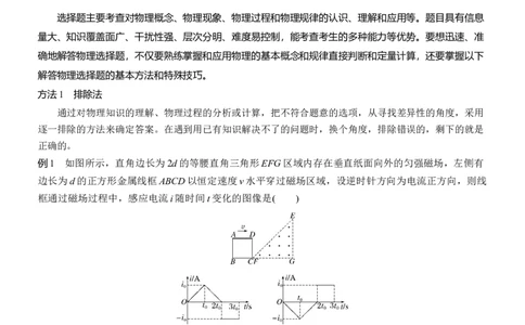 第二篇　一、选择题解题技巧_04高考物理_2025年新高考资料_二轮复习_2025年高考物理大二轮_2025物理二轮专题复习学生用书Word版文档_大二轮专题复习讲义_第二篇　解题技巧与增分策略
