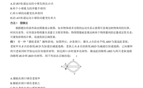 第二篇　一、选择题解题技巧_04高考物理_2025年新高考资料_二轮复习_2025年高考物理大二轮_2025物理二轮专题复习学生用书Word版文档_大二轮专题复习讲义_第二篇　解题技巧与增分策略