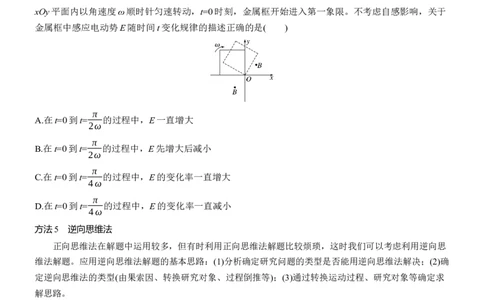 第二篇　一、选择题解题技巧_04高考物理_2025年新高考资料_二轮复习_2025年高考物理大二轮_2025物理二轮专题复习学生用书Word版文档_大二轮专题复习讲义_第二篇　解题技巧与增分策略