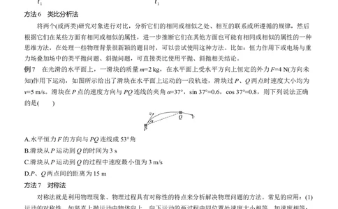 第二篇　一、选择题解题技巧_04高考物理_2025年新高考资料_二轮复习_2025年高考物理大二轮_2025物理二轮专题复习学生用书Word版文档_大二轮专题复习讲义_第二篇　解题技巧与增分策略