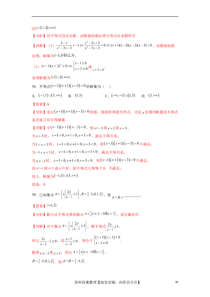 考点巩固卷02一元二次不等式及基本不等式（十二大考点）（解析版）_02高考数学_新高考复习资料_2024年新高考资料_一轮复习资料_完2024年高考数学一轮复习考点通关卷（新高考）