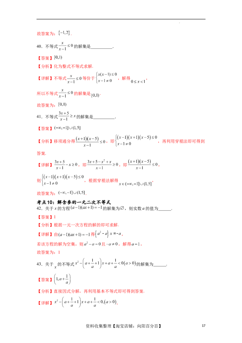 考点巩固卷02一元二次不等式及基本不等式（十二大考点）（解析版）_02高考数学_新高考复习资料_2024年新高考资料_一轮复习资料_完2024年高考数学一轮复习考点通关卷（新高考）