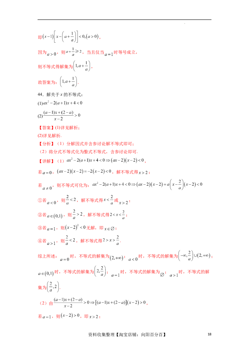 考点巩固卷02一元二次不等式及基本不等式（十二大考点）（解析版）_02高考数学_新高考复习资料_2024年新高考资料_一轮复习资料_完2024年高考数学一轮复习考点通关卷（新高考）