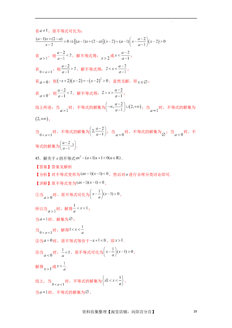 考点巩固卷02一元二次不等式及基本不等式（十二大考点）（解析版）_02高考数学_新高考复习资料_2024年新高考资料_一轮复习资料_完2024年高考数学一轮复习考点通关卷（新高考）