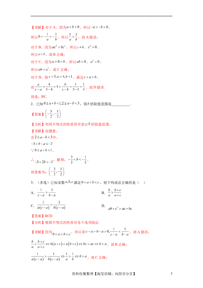 考点巩固卷02一元二次不等式及基本不等式（十二大考点）（解析版）_02高考数学_新高考复习资料_2024年新高考资料_一轮复习资料_完2024年高考数学一轮复习考点通关卷（新高考）
