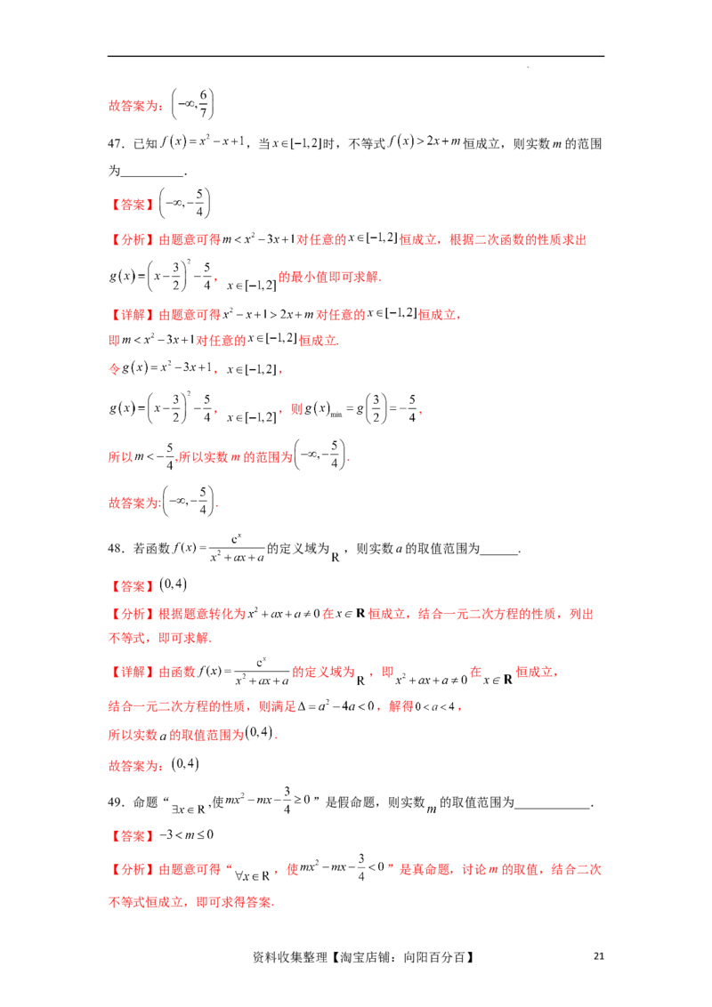 考点巩固卷02一元二次不等式及基本不等式（十二大考点）（解析版）_02高考数学_新高考复习资料_2024年新高考资料_一轮复习资料_完2024年高考数学一轮复习考点通关卷（新高考）