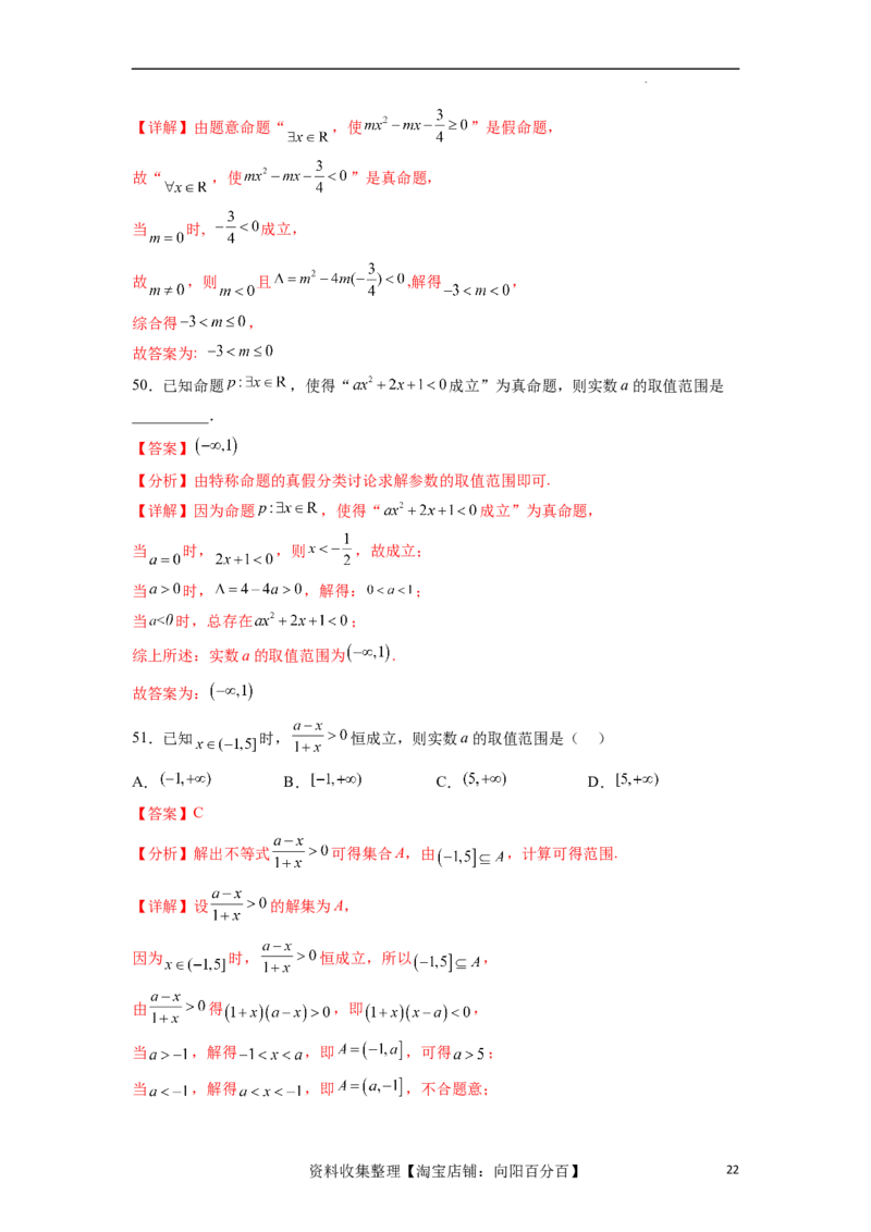 考点巩固卷02一元二次不等式及基本不等式（十二大考点）（解析版）_02高考数学_新高考复习资料_2024年新高考资料_一轮复习资料_完2024年高考数学一轮复习考点通关卷（新高考）