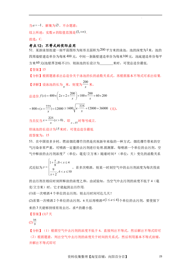 考点巩固卷02一元二次不等式及基本不等式（十二大考点）（解析版）_02高考数学_新高考复习资料_2024年新高考资料_一轮复习资料_完2024年高考数学一轮复习考点通关卷（新高考）