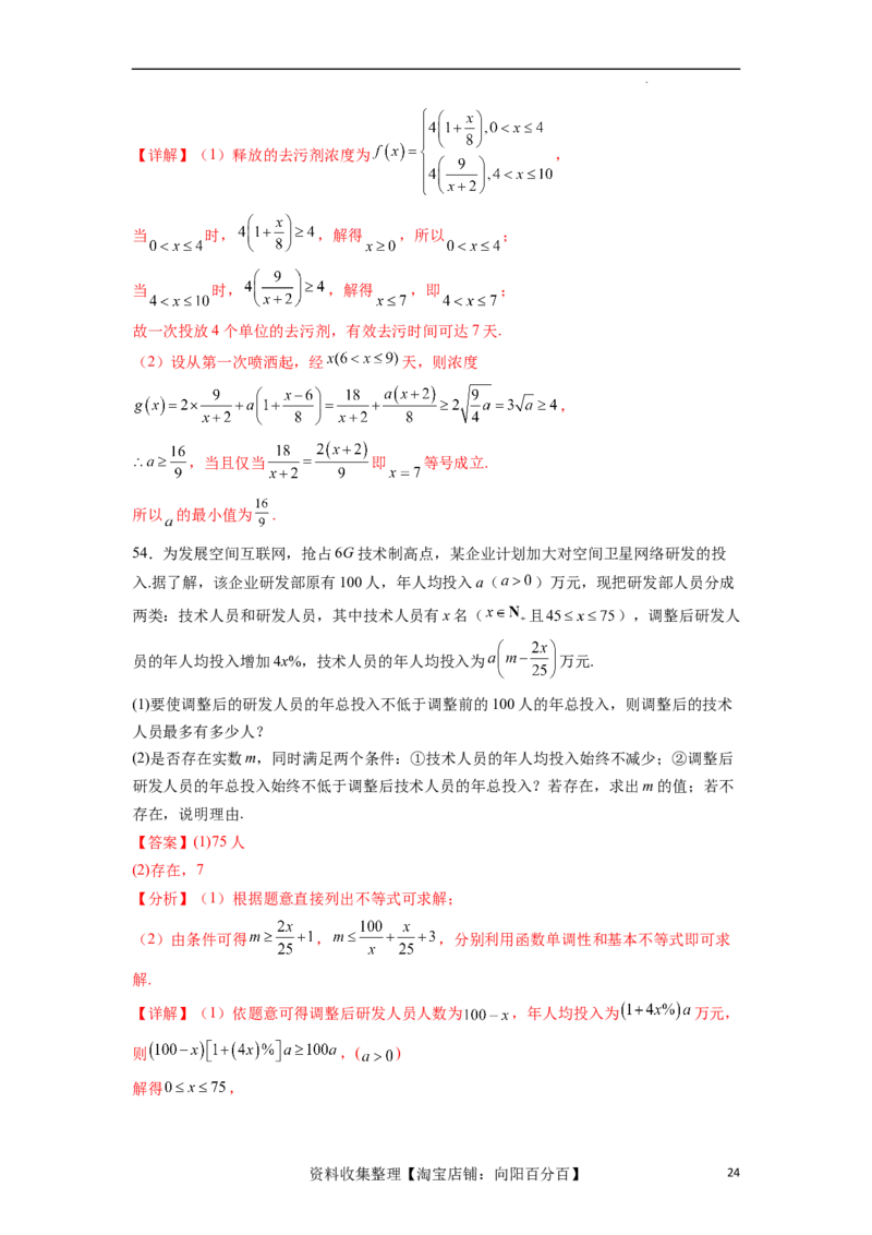 考点巩固卷02一元二次不等式及基本不等式（十二大考点）（解析版）_02高考数学_新高考复习资料_2024年新高考资料_一轮复习资料_完2024年高考数学一轮复习考点通关卷（新高考）