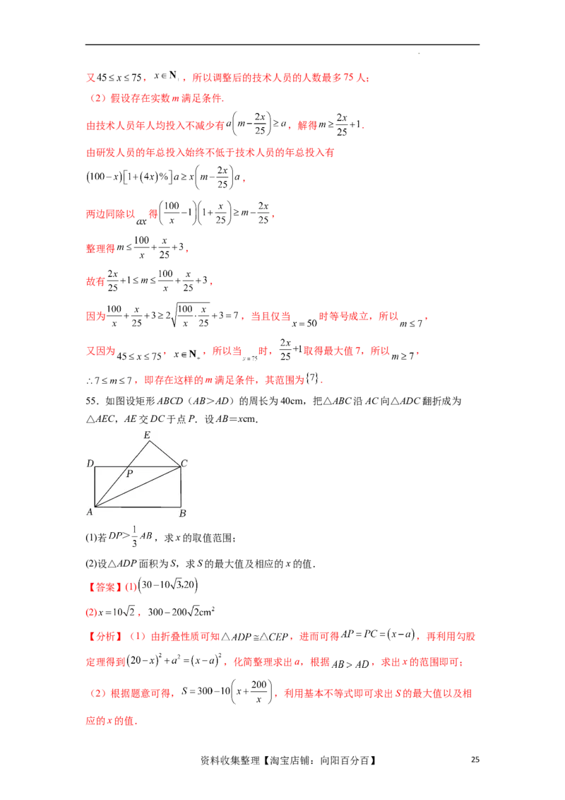 考点巩固卷02一元二次不等式及基本不等式（十二大考点）（解析版）_02高考数学_新高考复习资料_2024年新高考资料_一轮复习资料_完2024年高考数学一轮复习考点通关卷（新高考）