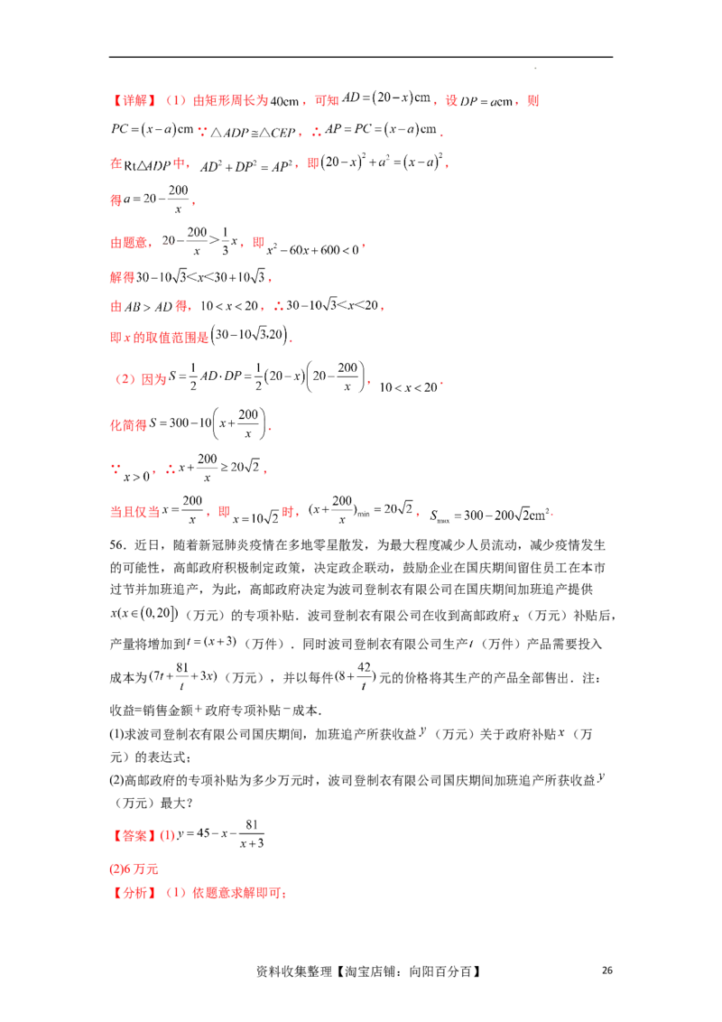 考点巩固卷02一元二次不等式及基本不等式（十二大考点）（解析版）_02高考数学_新高考复习资料_2024年新高考资料_一轮复习资料_完2024年高考数学一轮复习考点通关卷（新高考）