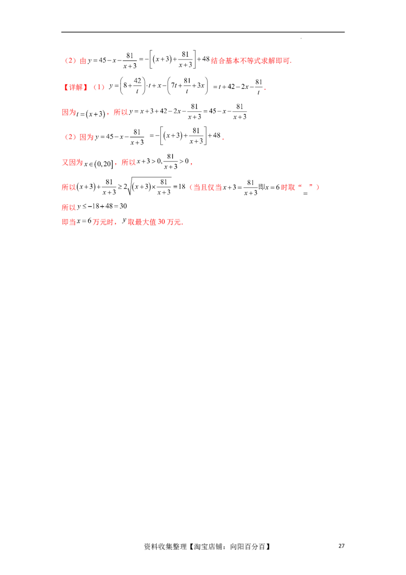考点巩固卷02一元二次不等式及基本不等式（十二大考点）（解析版）_02高考数学_新高考复习资料_2024年新高考资料_一轮复习资料_完2024年高考数学一轮复习考点通关卷（新高考）