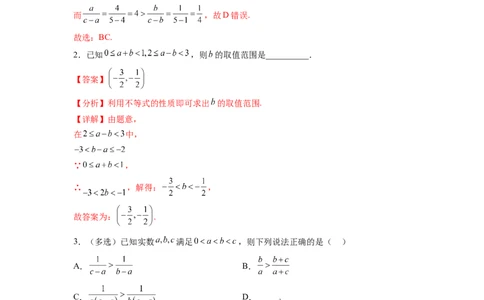 考点巩固卷02一元二次不等式及基本不等式（十二大考点）（解析版）_02高考数学_新高考复习资料_2024年新高考资料_一轮复习资料_完2024年高考数学一轮复习考点通关卷（新高考）