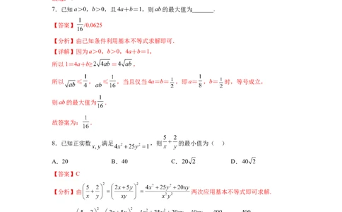 考点巩固卷02一元二次不等式及基本不等式（十二大考点）（解析版）_02高考数学_新高考复习资料_2024年新高考资料_一轮复习资料_完2024年高考数学一轮复习考点通关卷（新高考）