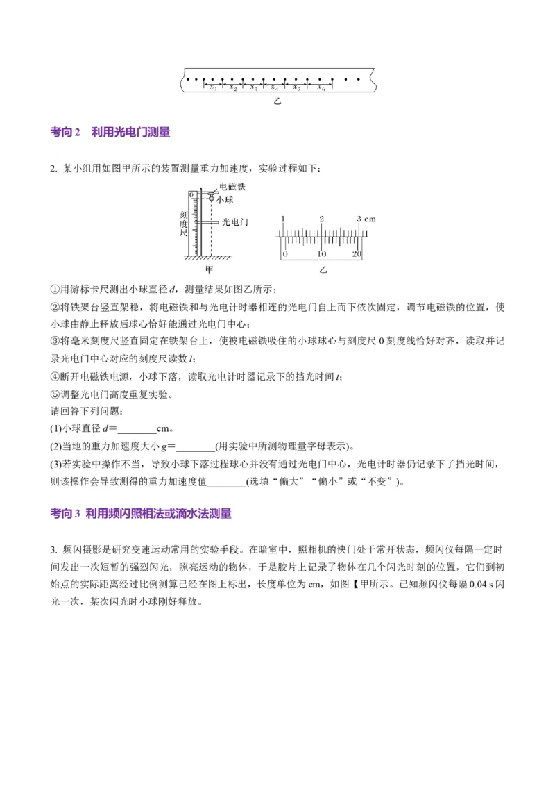 第04讲实验：探究小车速度随时间变化的规律（讲义）（原卷版）_04高考物理_新高考复习资料_2025年新高考资料_2025年高考物理一轮复习讲练测（新教材新高考）
