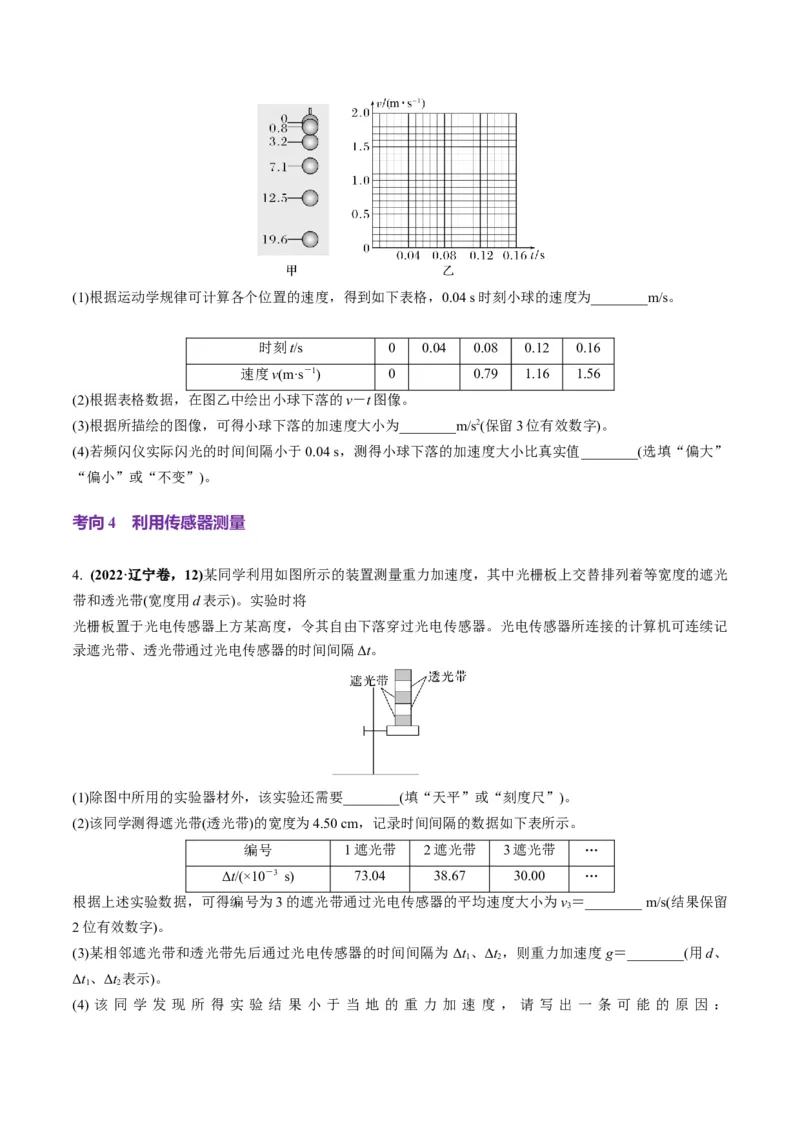 第04讲实验：探究小车速度随时间变化的规律（讲义）（原卷版）_04高考物理_新高考复习资料_2025年新高考资料_2025年高考物理一轮复习讲练测（新教材新高考）