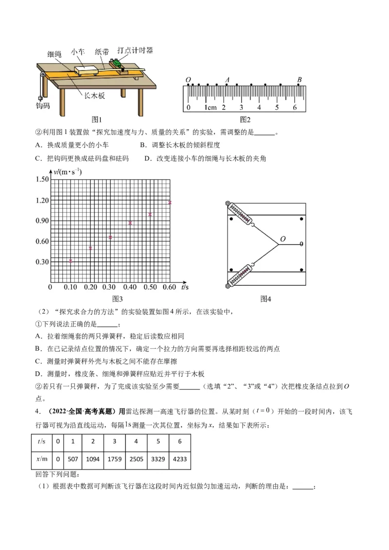 第04讲实验：探究小车速度随时间变化的规律（讲义）（原卷版）_04高考物理_新高考复习资料_2025年新高考资料_2025年高考物理一轮复习讲练测（新教材新高考）