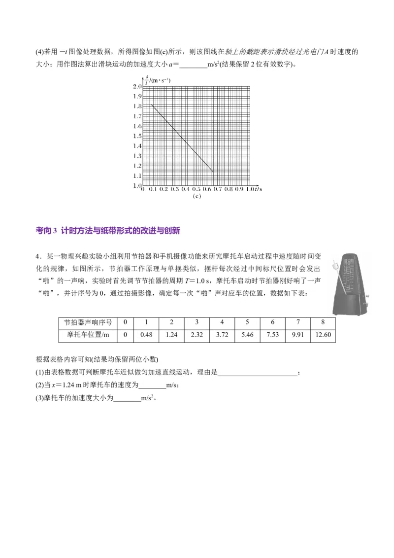第04讲实验：探究小车速度随时间变化的规律（讲义）（原卷版）_04高考物理_新高考复习资料_2025年新高考资料_2025年高考物理一轮复习讲练测（新教材新高考）
