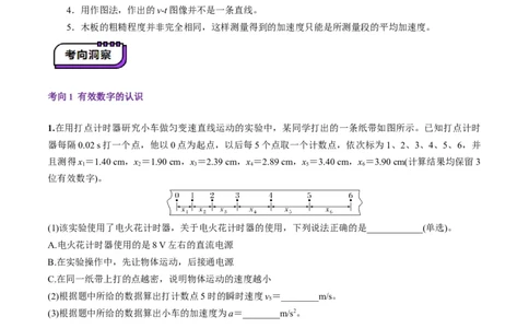 第04讲实验：探究小车速度随时间变化的规律（讲义）（原卷版）_04高考物理_新高考复习资料_2025年新高考资料_2025年高考物理一轮复习讲练测（新教材新高考）