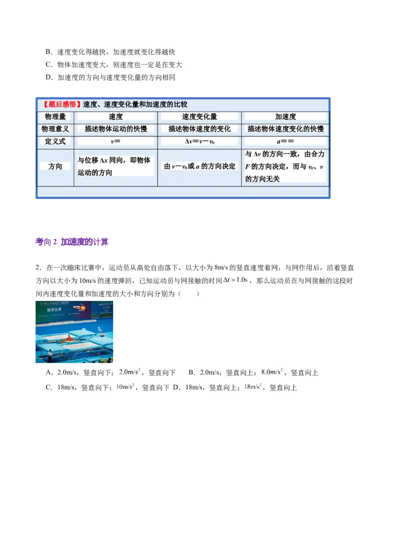 第01讲运动的描述（讲义）（原卷版）_04高考物理_新高考复习资料_2025年新高考资料_2025年高考物理一轮复习讲练测（新教材新高考）