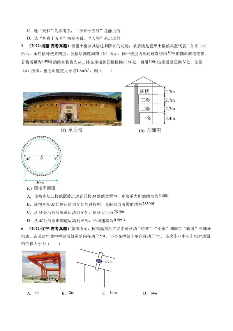 第01讲运动的描述（讲义）（原卷版）_04高考物理_新高考复习资料_2025年新高考资料_2025年高考物理一轮复习讲练测（新教材新高考）