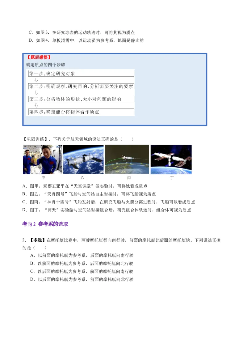 第01讲运动的描述（讲义）（原卷版）_04高考物理_新高考复习资料_2025年新高考资料_2025年高考物理一轮复习讲练测（新教材新高考）