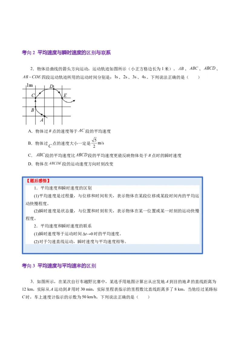 第01讲运动的描述（讲义）（原卷版）_04高考物理_新高考复习资料_2025年新高考资料_2025年高考物理一轮复习讲练测（新教材新高考）