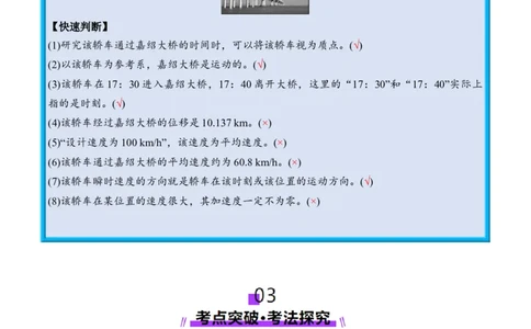 第01讲运动的描述（讲义）（原卷版）_04高考物理_新高考复习资料_2025年新高考资料_2025年高考物理一轮复习讲练测（新教材新高考）