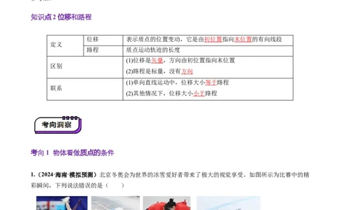 第01讲运动的描述（讲义）（原卷版）_04高考物理_新高考复习资料_2025年新高考资料_2025年高考物理一轮复习讲练测（新教材新高考）